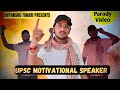 AVERAGE UPSC MOTIVATIONAL SPEAKER | PARODY | DIVYANSHU TIWARI