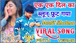 Ek ek Dil ka balloon💕 Dj Remix Song|Mohit Sharma💕||Hard Dholki Mix|DJ Viral Song||New Haryanavi 2021