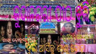 ଆସନ୍ତୁ ବୁଲିଯିବା କୁଦାନଗରୀ ମହୋତ୍ସବ//ପାଞ୍ଚ ଟଙ୍କିଆ ଦୋକାନ//ପୁରା ଉଠେଇ ଆଣିଲେ ଗାଗୁ//ଏତେ ଭିଡ ଲୋ ମା,,,,,,,,,,,