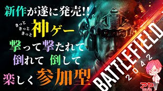 #36 アヤeve [PS4:BF2042]参加型-PBXのキル稼ぎ!