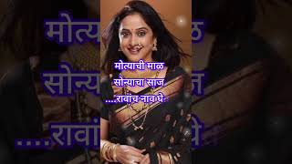 मकरसंक्राती स्पेशल उखाणे | makar sankranti ukhane | हळदीकुंकू उखाणे #shortvideo #shorts #ytshorts