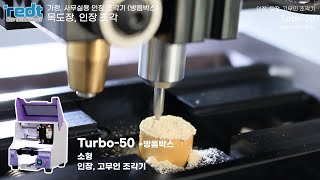 [Turbo-50] 부업, 가정용, 온라인 창업 아이템 / 인장, 도장, 고무인 조각기+방음박스