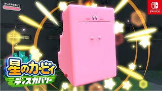 【星のカービィ ディスカバリー】トンネルくぐって～ごろりんロード 攻略 #2【Switch】