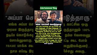 கென் கருணாஸ் தனது தந்தையைப் பற்றி | viral | trending | Tamil movie update