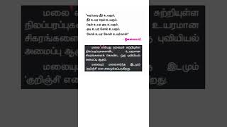 வரப்புயர நீர் உயரும், நீர் உயர நெல் உயரும், நெல் உயர குடி உயரும், குடி உயர - Shanmugam IAS Academy