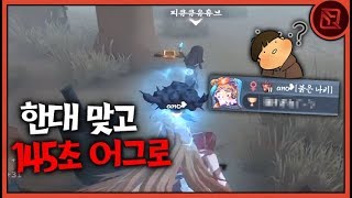 한대맞고 해독기 5개 어그로 그랬더니 감시자가... | 【제5인격】