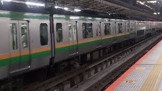 E233系3000番台・E231系1000番台コツE-10編成+ヤマU12編成横浜駅発車