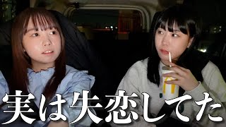 【深夜ドライブ】失恋したから親友とドライブする