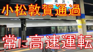 【表定速度100km/h越え】ひたすら突っ走る速達サンダーバードは乗っていて楽しすぎる！金沢→新大阪　乗車記