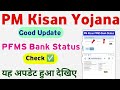 Pfms Bank Status Check New Update PM Kisan Yojana | PM Kisan PFMS Bank Status Check ✅ Mahi Info