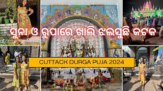 ପ୍ରଥମ ଥର ପାଇଁ କଟକରେ ଦଶହରା ବୁଲିଲୁ|| ଏତେ ସୁନ୍ଦର ମେଢ଼||#vlog#vloggerlife#vlogging#traveler#vloglife