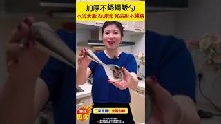 這種不銹鋼飯勺真的太好用啦，盛飯一粒也不沾，易清洗，食品級304不銹鋼飯勺，結實還耐用