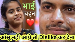 रो पड़ोगे इस video को देखकर 😭 | भाई बहन का प्यार |  SouravBhargav & Vranda Wadhva | Best Video Ever