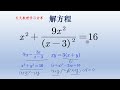 初中数学竞赛题解方程，换元法和配方法都可以解。 math 初中数学 数学 中国