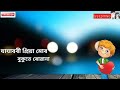 Jajabori priya mur bukute ruana/WhatsApp status