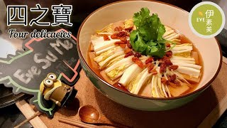 #四之寶 #上海菜 #清蒸大白菜 【四之寶】升级版上海四寶｜这种做法太好吃了你一定没试过｜英国半开封24/6|Four Delicacies|Shanghai cuisine|UKQuarantine