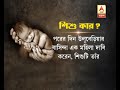 dna test positive child hospitalised in shantipur will be returned to her mother