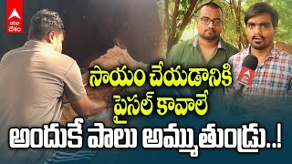 Swahastha  Foundation Success Story | నలుగురికి సాయం చేసేందుకు.. ఆవులను నమ్ముకున్న ఐటీ ఉద్యోగులు