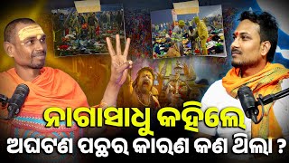 Naga sadhu || maha kumbha || socialtalk || odisha public || odisha latest news || new video