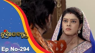 Nua Bohu | Full Ep 294 | 23rd June 2018 | Odia Serial - TarangTV