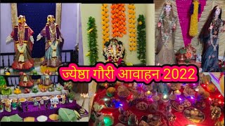 ज्येष्ठा गौरी आवाहन 2022 || Jyeshtha gauri Puja || गौरीपूजन In Hindi || जेष्ठागौरीपूजन kya hai?