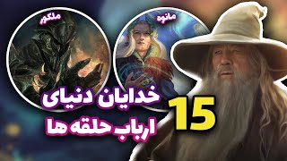 ارباب حلقه ها : معرفی 15 والار ارباب حلقه ها , نکاتی که در سریال گفته نشد