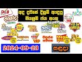 DLB NLB Today All Lottery Results 2024.09.23 අද සියලුම ලොතරැයි ප්‍රතිඵල dlb nlb