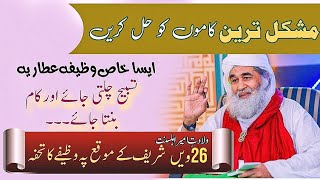 Rohani Wazifa Gift From Maulana Ilyas Attar Qadri | 26 Wiladat E Attar | Madani Channel's Event