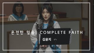 특송