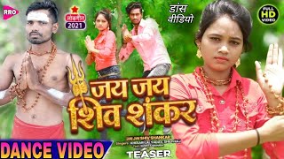 #Video #khesari lal yadav जय जय शिव शंकर| Jay jay shiva Shankar |#Shilpi Raj| new bhojpuri song