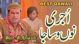 Ujri Nu Wasa Ja Ve Lagian Nu | Super Hit Qawwali | Ahad Ali Khan Qawwal
