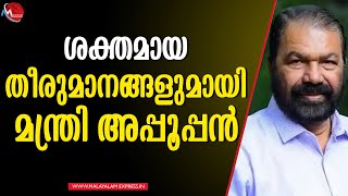 കേരളത്തിലെ കുട്ടികൾക്ക് ഇനി ഭയം വേണ്ട; ശിവൻകുട്ടിയുടെ ഗ്യാരണ്ടി