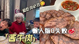 新年的第一口醬牛肉粉絲先吃！懶人版0失敗超美味！愛吃肉星人必吃#三醬牛肉 #美食 #家常菜 #中餐 #廚房 #做飯 #chinese food #kitchen #cooking