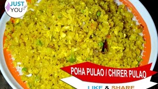 ✔Poha Pulao Recipe - Chirer Pulao Recipe - Mixed Pulao Bengali Style ❤