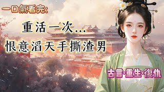 【完結】夫君清正端方是朝野闻名的君子。他不纳妾，无通房，世人皆以为他爱我重我。只有我知道，他爱的是皇后娘娘。原本我已经认命。直到那年叛军入城，挟持了我们唯一的女儿，逼他交出皇后与太子。他一箭射死女儿。