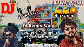 छोटी उम्र में मौत आ जावें पर यार गुलामी कौनी सह सकता 👿 !! Dj Remix Song🤩 Trending Viral 🔥Top मिक्सिग