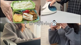 【vlog】仕事がある日の朝はこんな感じ☀️