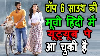 6 Big New South Hindi Dubbed Movies Available Now On Youtube ।। TOP5 BESTHINDI