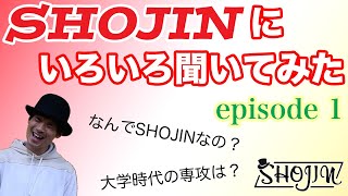 早稲田大学卒の振付師 SHOJINにいろいろ聞いてみた episode 1