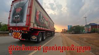 National Road #5 Battambang City/ ផ្លូវជាតិលេខ5 - កំណាត់ផ្លូវ ក្រុងបាត់ដំបង