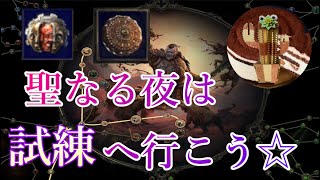 【PS5：Path of Exile２】#13 クリスマスだから試練に挑んで３章進める☆【パスオブエグザイル】