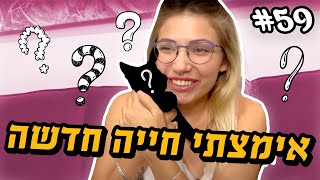 אימצתי חייה חדשה ! תכירו את ווינר !!!