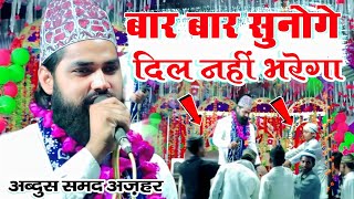 ये है तज़मीन का असली बादशाह | Abdus Samad Azhar | New Naat 2023 | Kalam e Ala hazrat | New Tazmeen