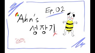 이번에도 댓글이 없다고???_더 나이진 리뷰 (안) ep.02 #브이로그 #vlog