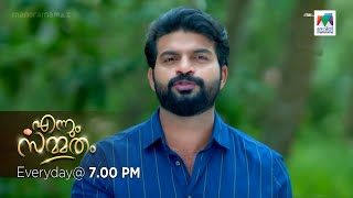 ലക്ഷ്മിക്ക് കരുത്ത് പകർന്ന്  മിഥുനും  | Ennum Sammatham - Promo | 30-12-2022