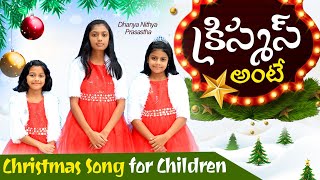 Christmas Ante క్రిస్మస్ అంటే || Dhanya Nithya Prasastha || Latest Telugu Christmas Song 2023