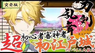 【刀剣乱舞】初心者は何日で頼れる審神者になれるのか？突発版弐【新人VTuber/桜庭春壱】