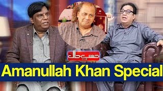 Hasb e Haal 6 March 2020 | Amanullah Khan Special | حسب حال | Dunya News