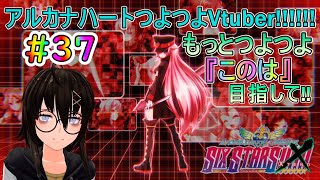 【アルカナハート3LMSSSX】久々のアルカナ配信！雑談しながらプレマしたいなぁって！