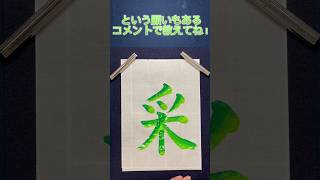 この字がつく人周りにいますか？💚